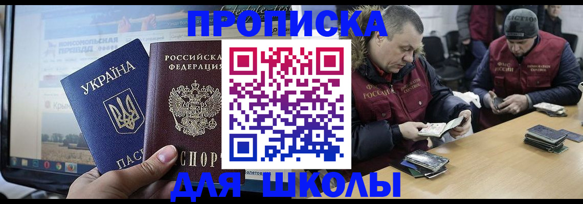 прописка 2025 в Отрадном