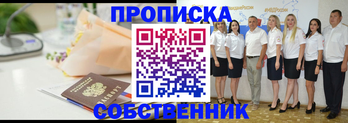 прописка паспорт в Отрадном