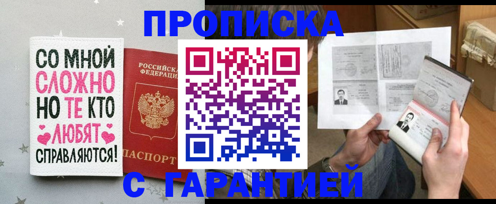 регистрация в Отрадном