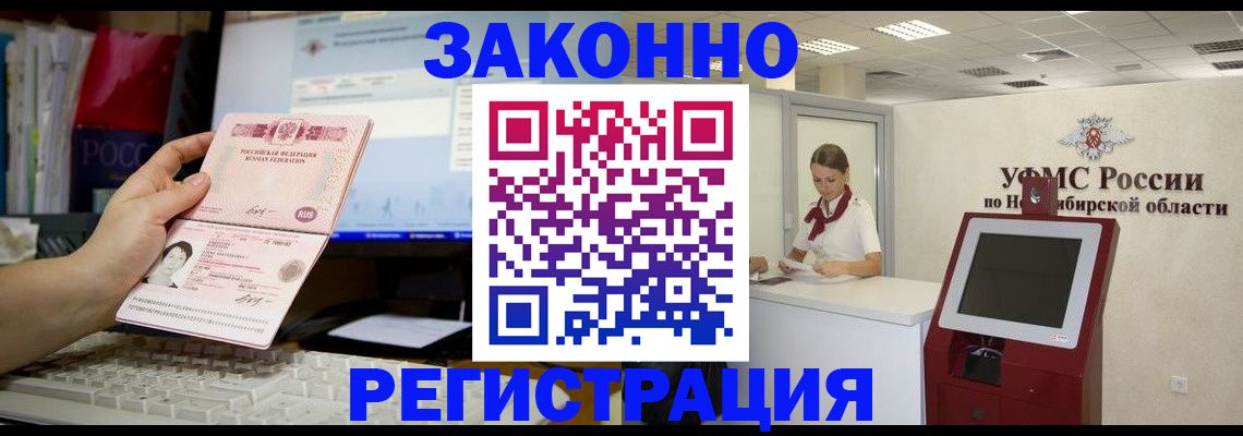 временная регистрация надежно в Отрадном