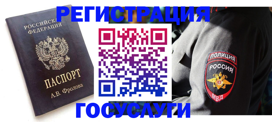 временная регистрация для всех в Отрадном