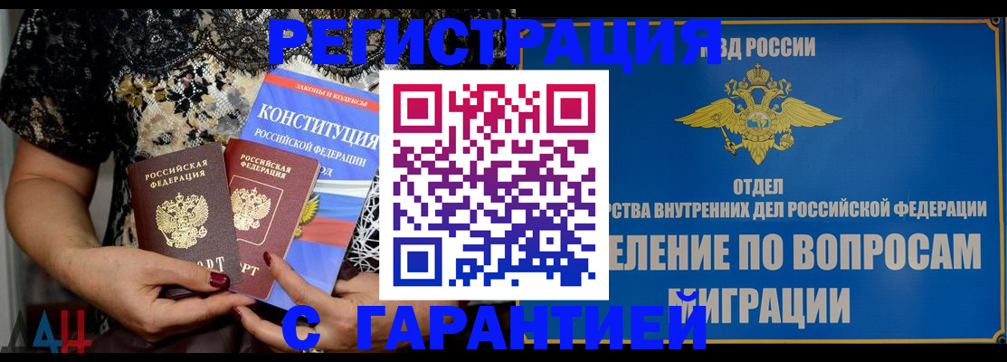 временная регистрация поиск в Отрадном